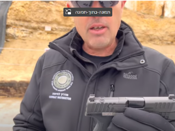 אקדח חדש בישראל
