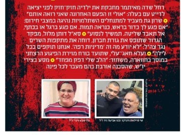 "אם יש ילדים ברכב תגידו להם: 'חמודים, תתכופפו ושימו ידיים על הראש כי עוברים באזור מסוכן'"