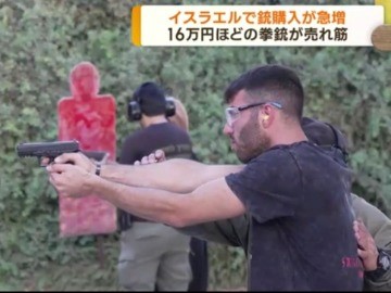 イスラエル 自衛用の銃を購入する一般市民が急増